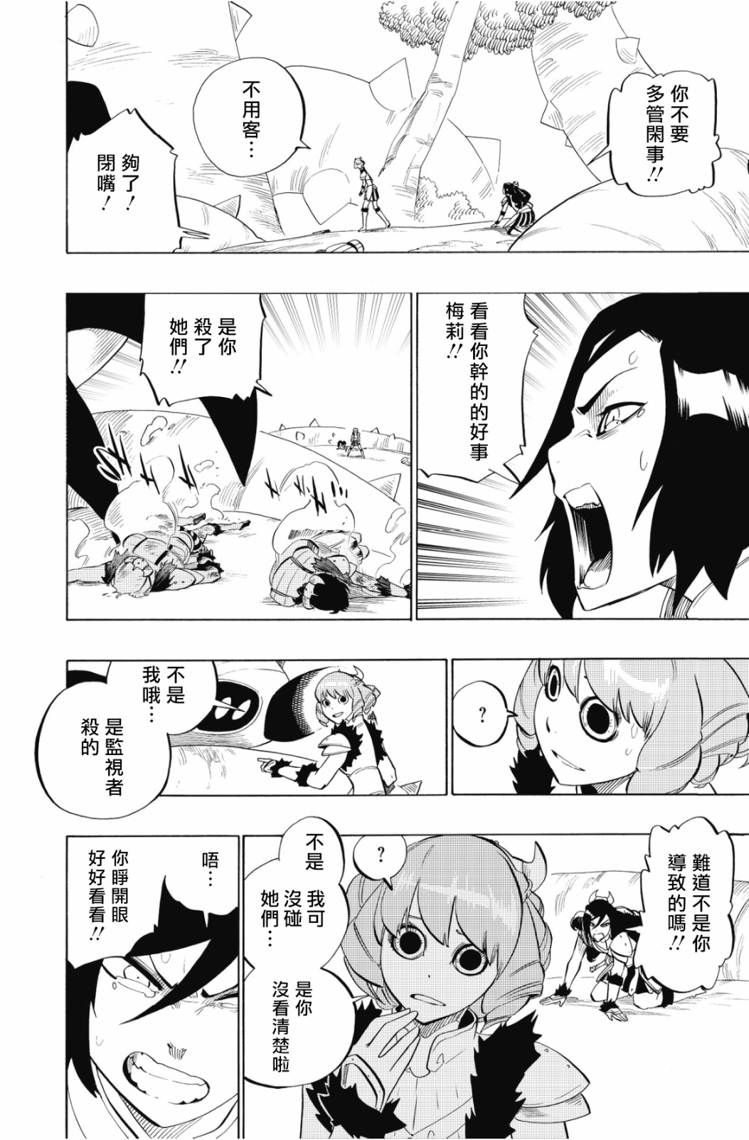 虛空魔境 - 第98話 - 3