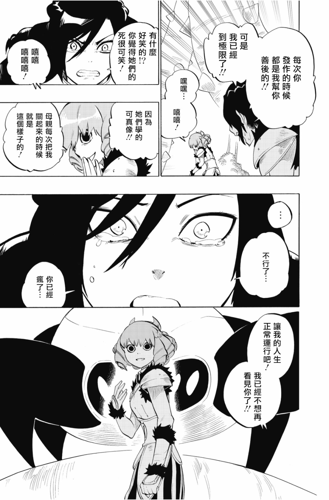 虛空魔境 - 第98話 - 4