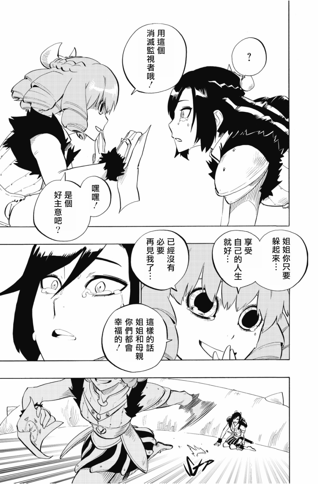 虛空魔境 - 第98話 - 1