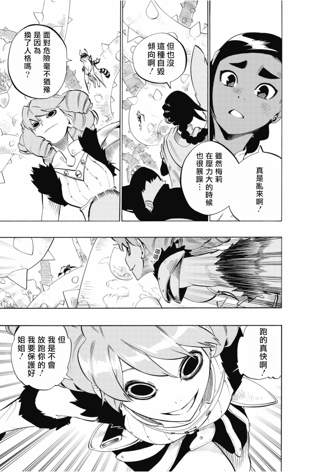 虛空魔境 - 第98話 - 3