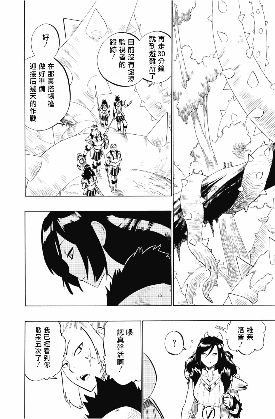 虛空魔境 - 第98話 - 4
