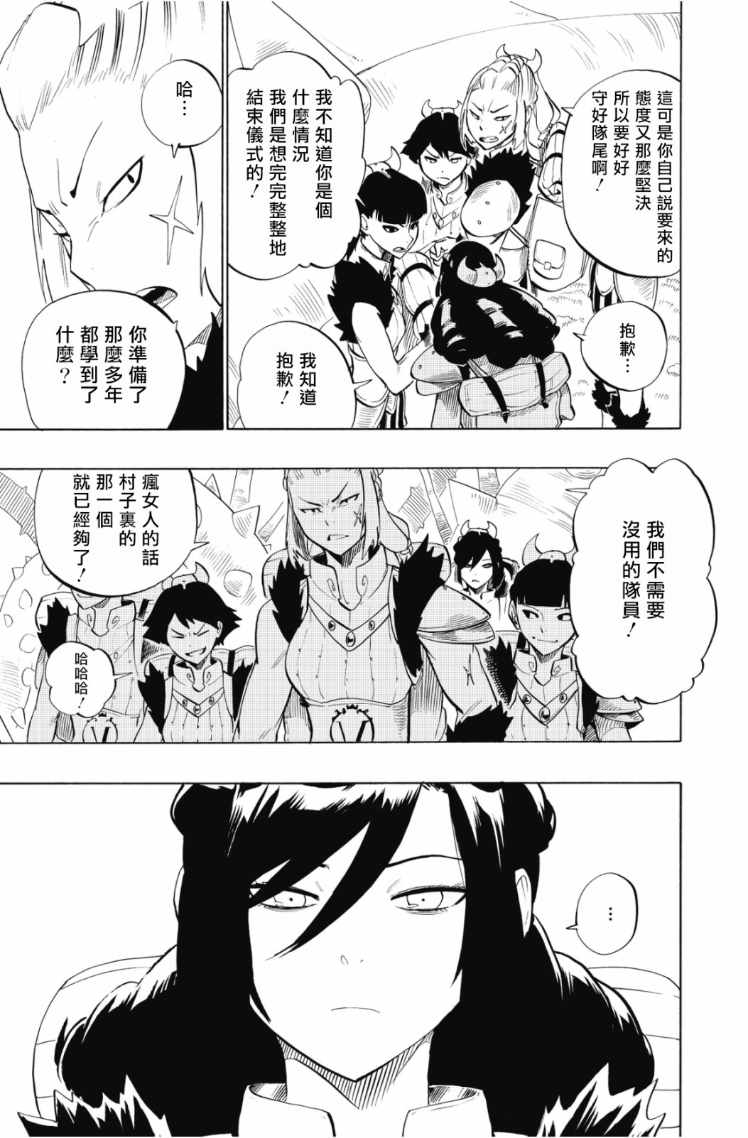 虛空魔境 - 第98話 - 1