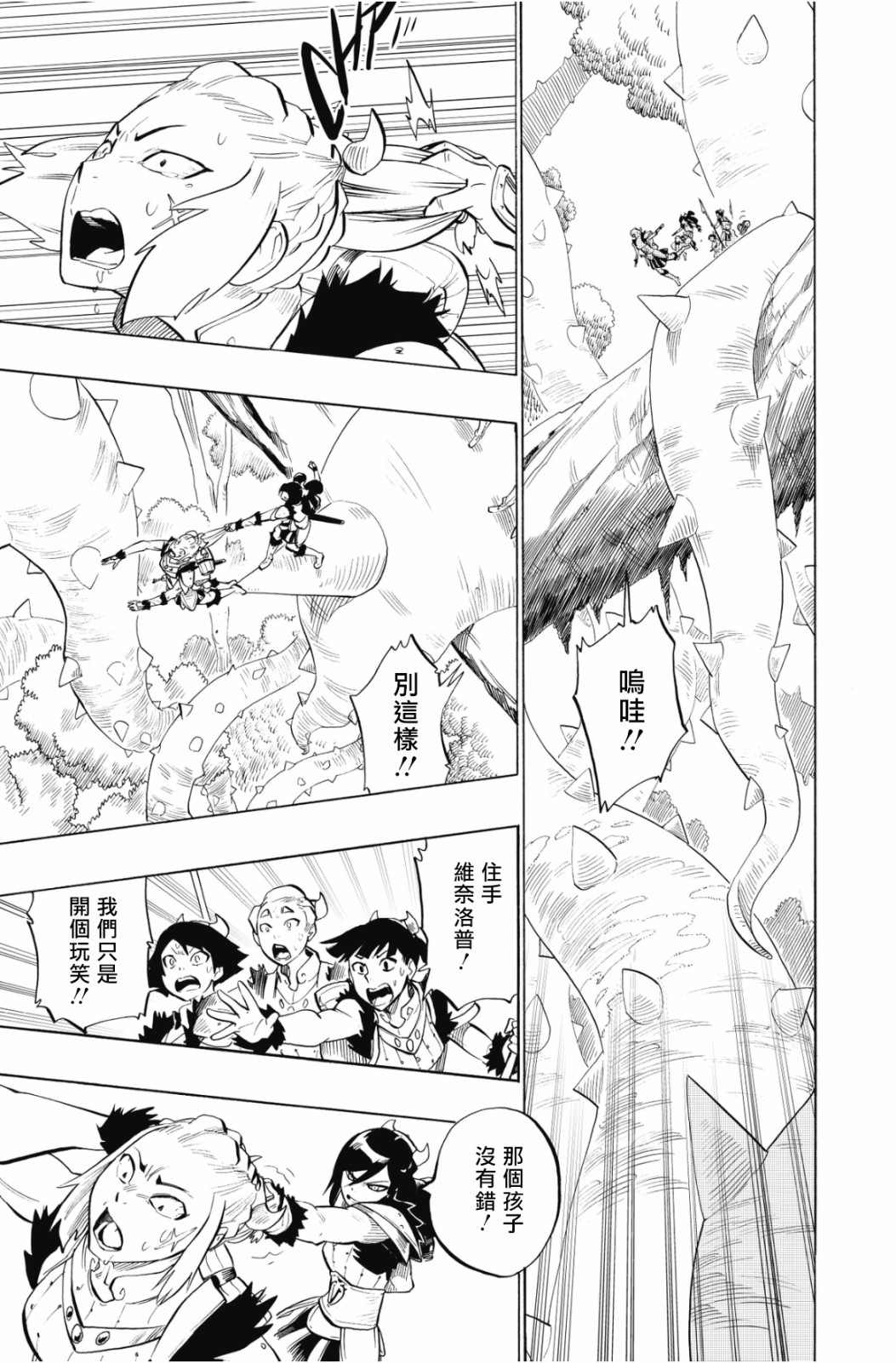 虛空魔境 - 第98話 - 3