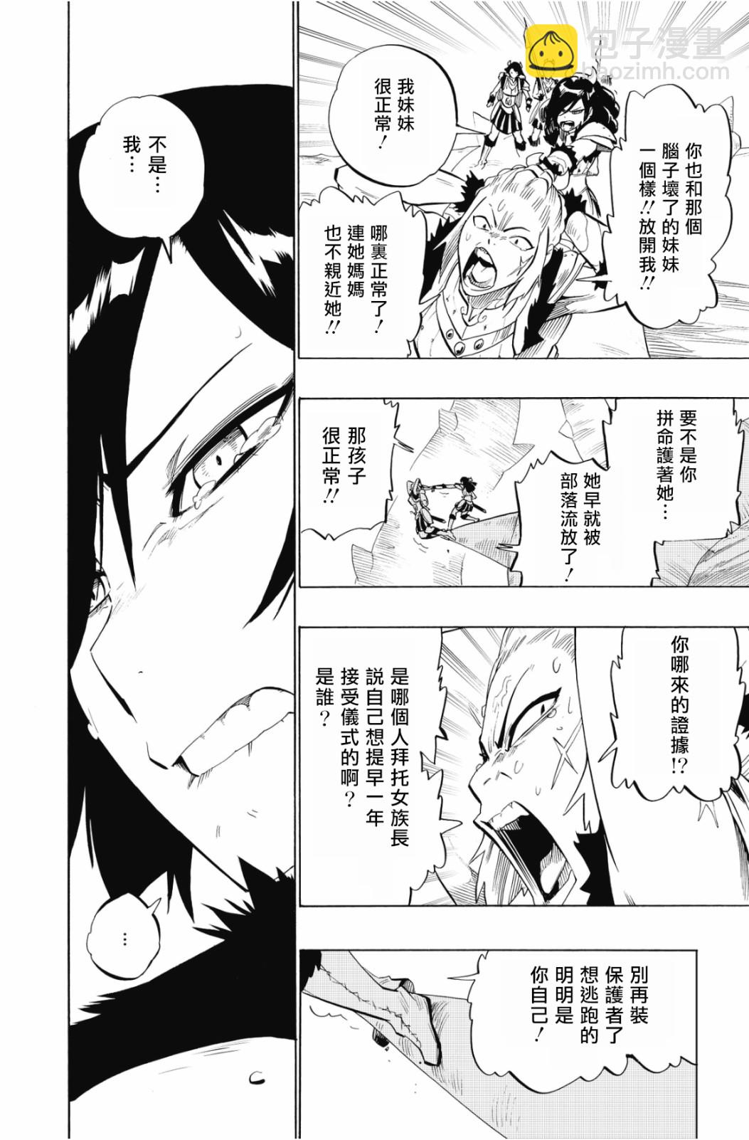 虛空魔境 - 第98話 - 4