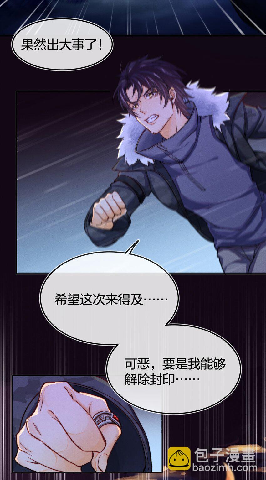 001 拯救(1/2)-第2话