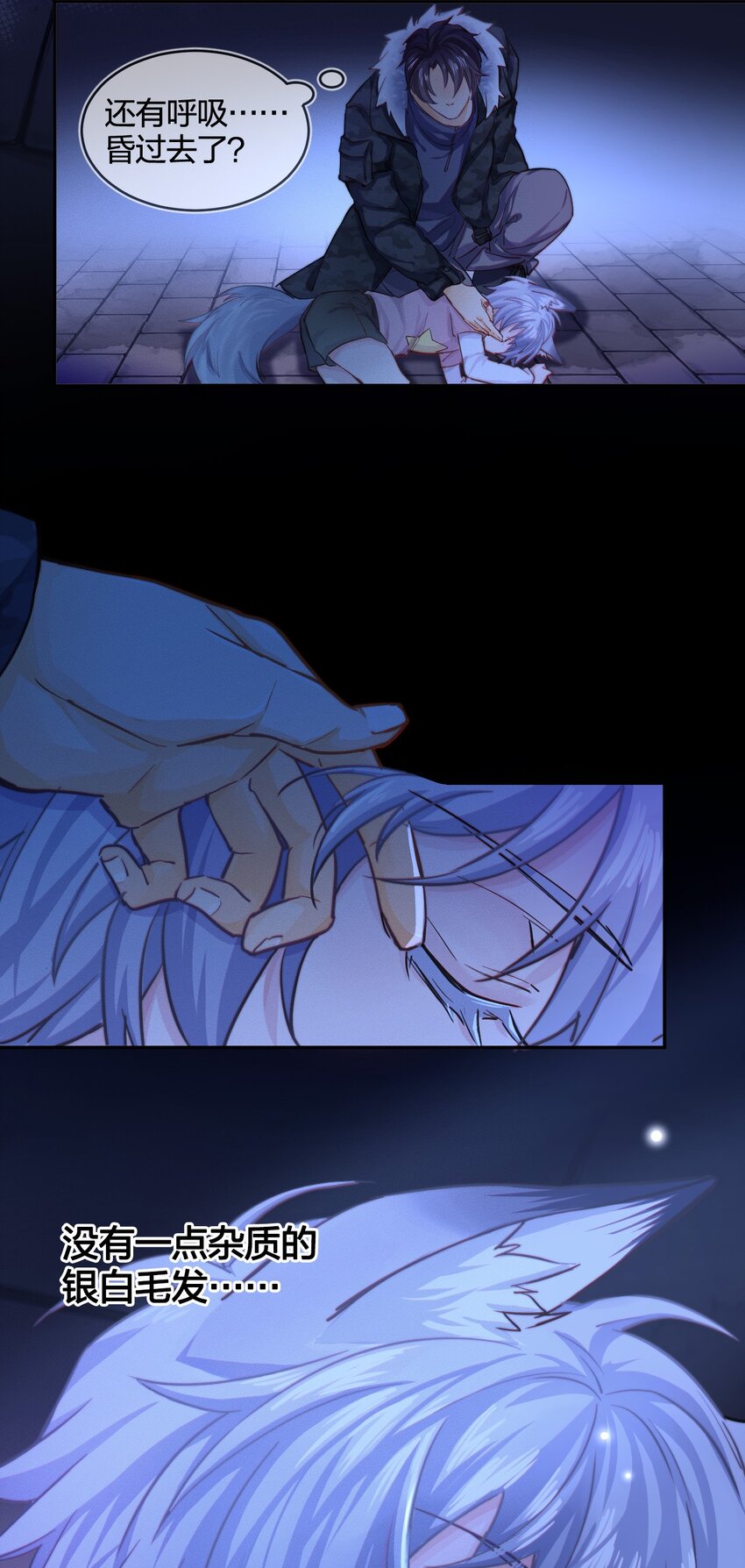 001 拯救(1/2)-第2话