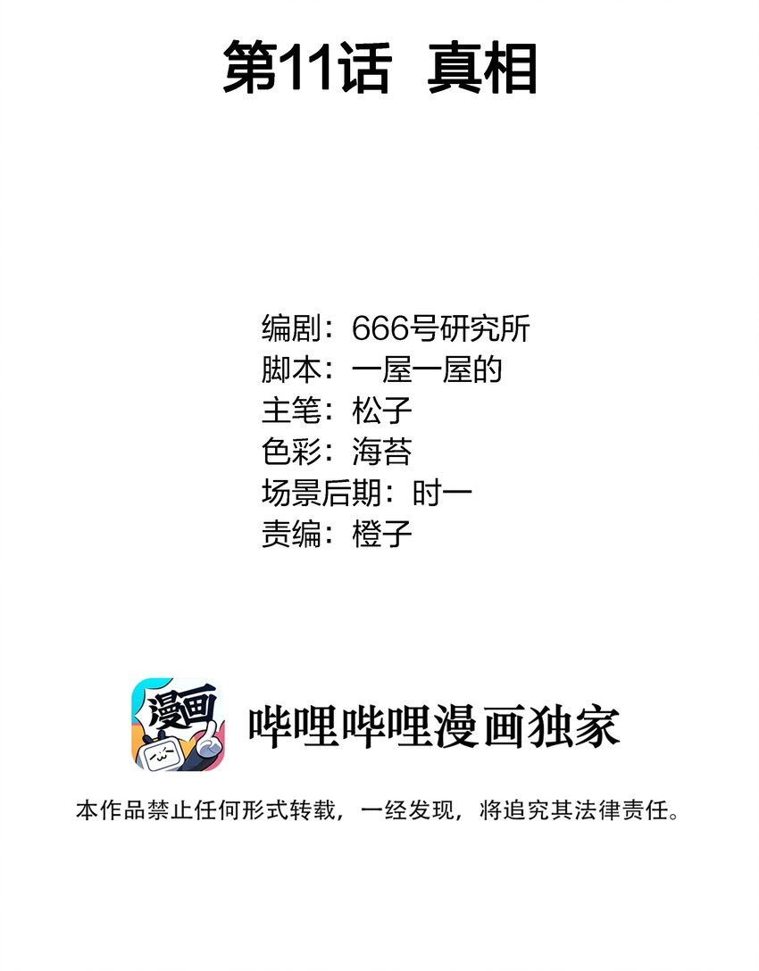 011 真相(1/2)-第12话