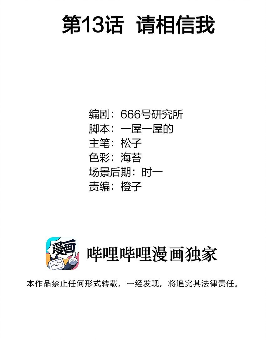 013 请相信我(1/2)-第14话