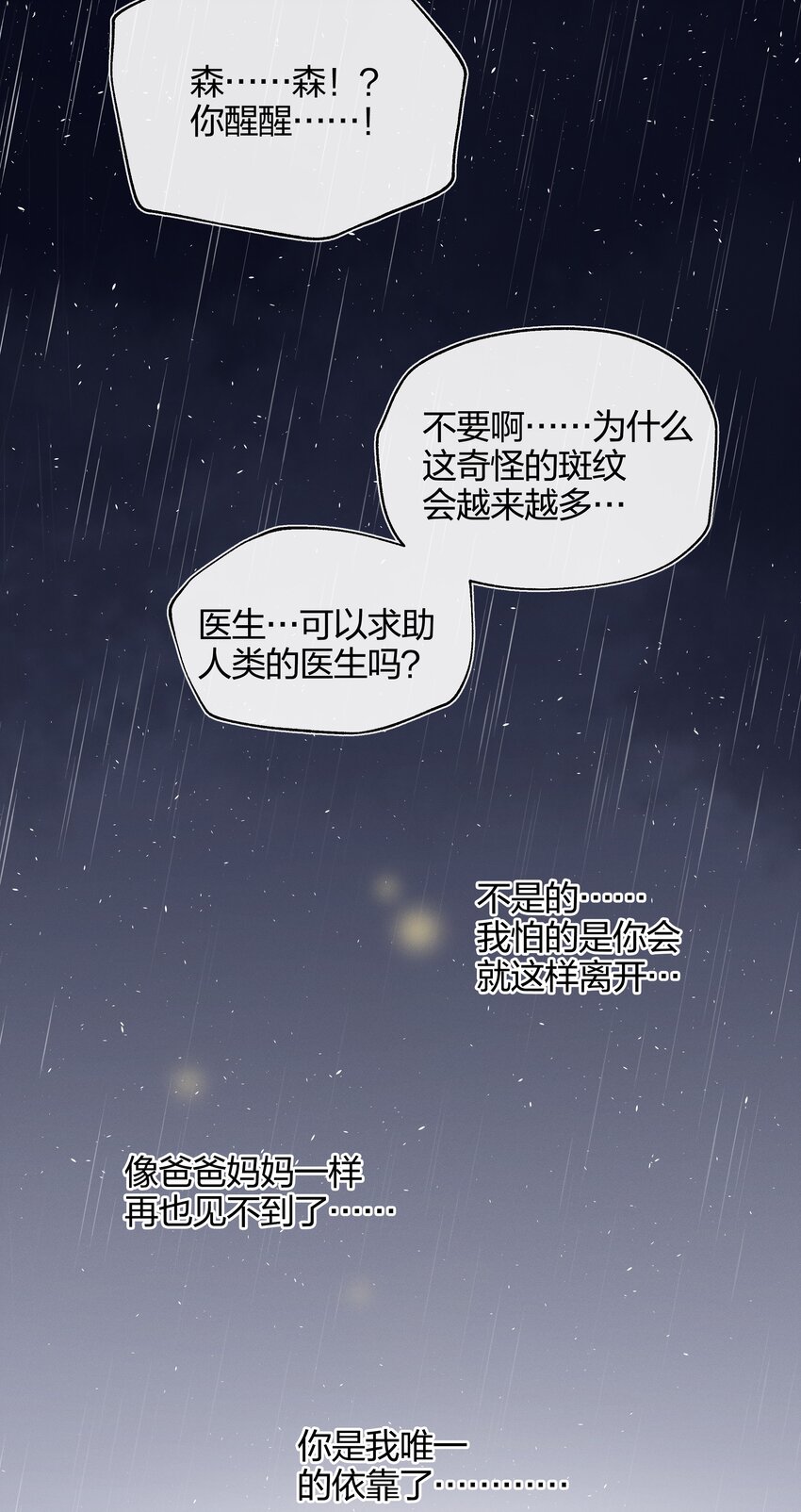 013 请相信我(1/2)-第14话