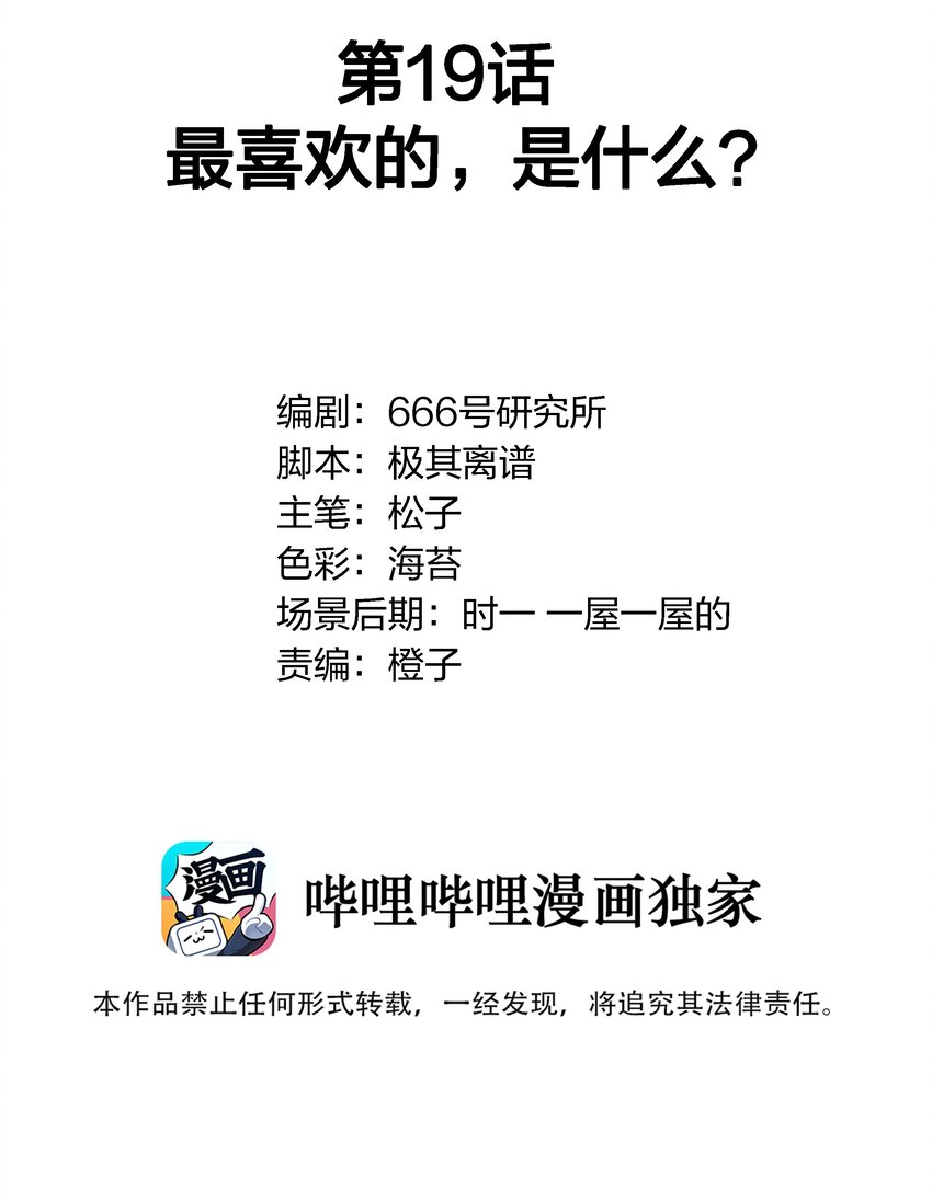 019 最喜欢的，是什么？-第20话