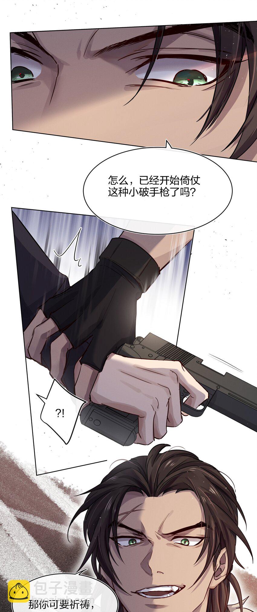 021 不然我来教教你？-第22话