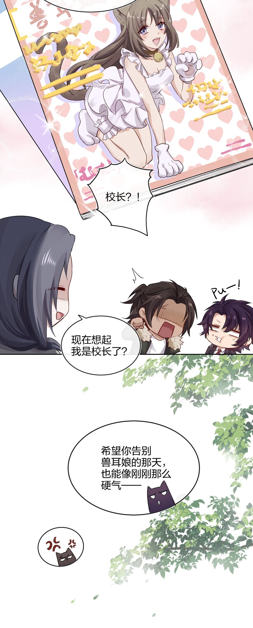 021 不然我来教教你？-第22话