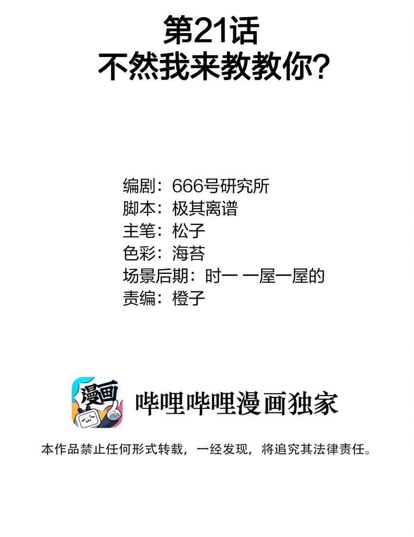 021 不然我来教教你？-第22话