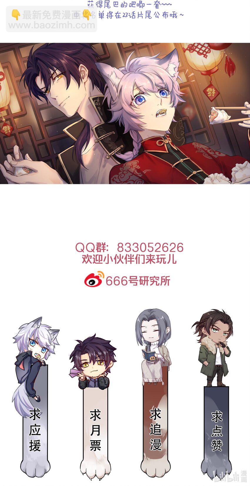 021 不然我来教教你？-第22话