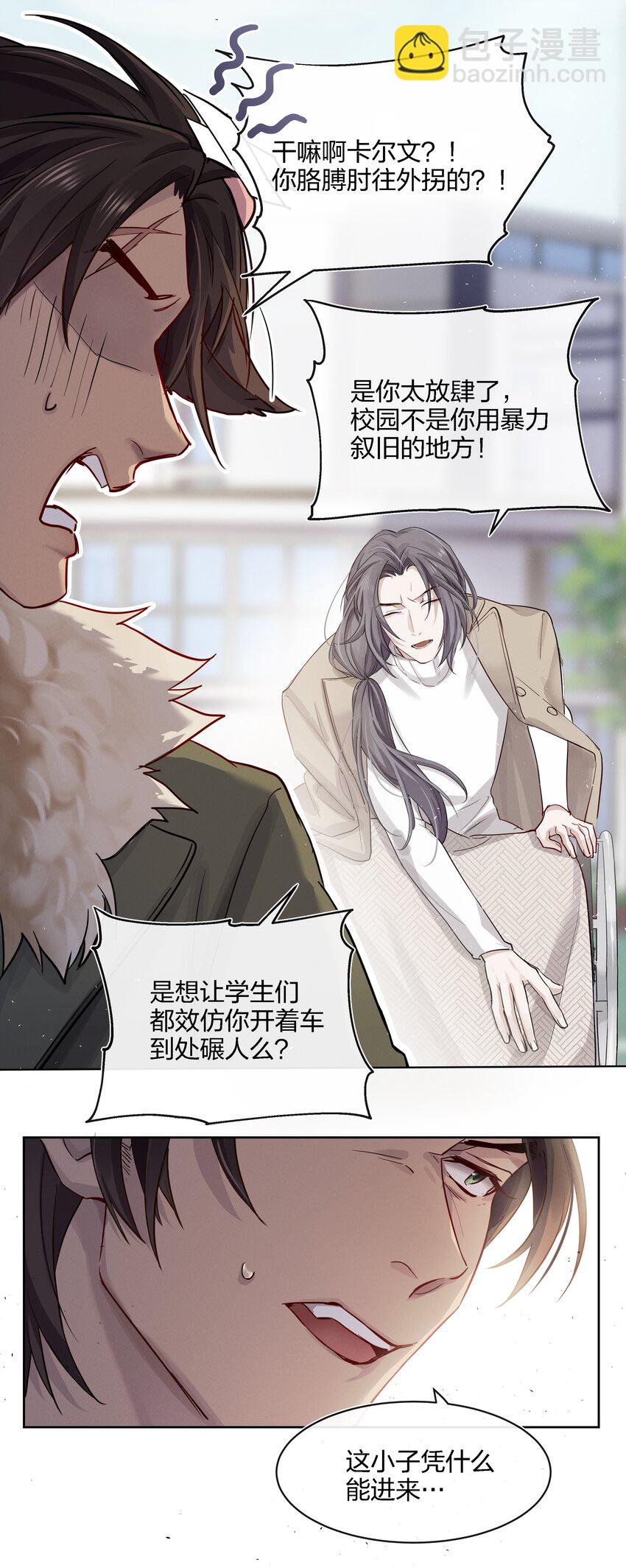 021 不然我来教教你？-第22话