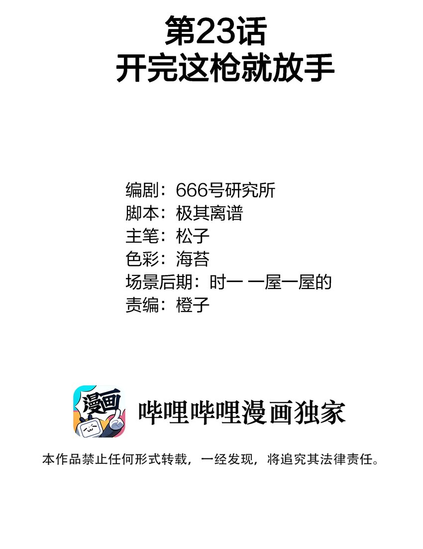 023 开完这枪就放手-第24话
