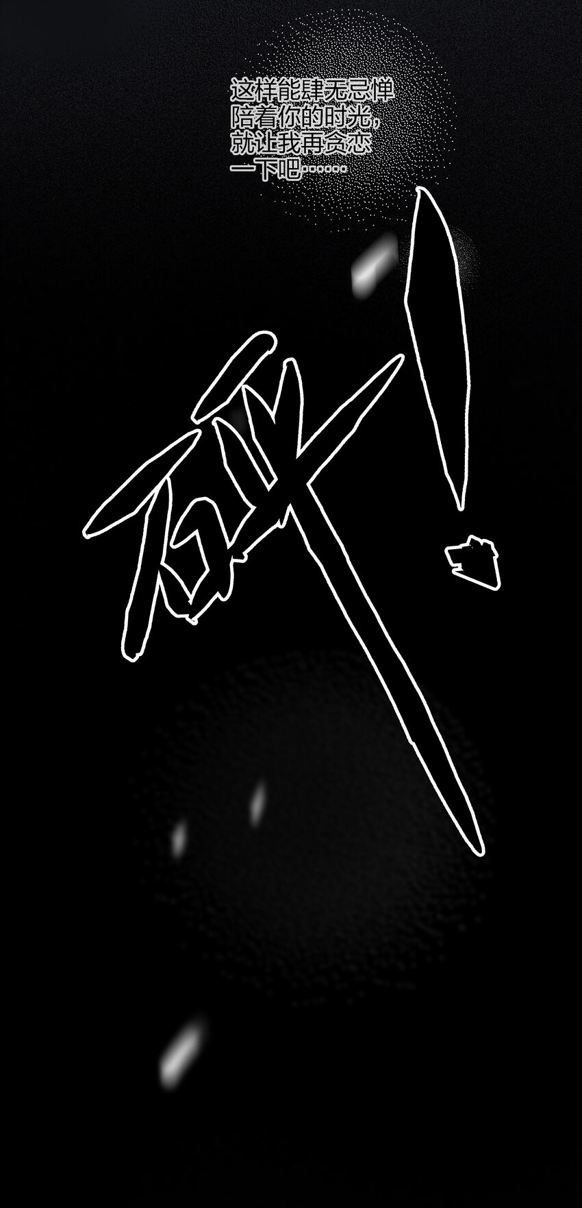 023 开完这枪就放手-第24话