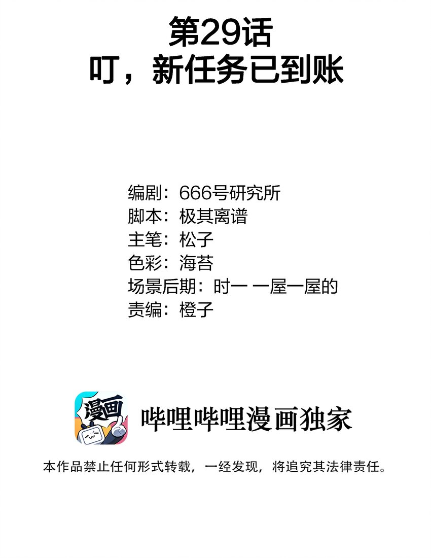 029 叮，新任务已到账-第30话