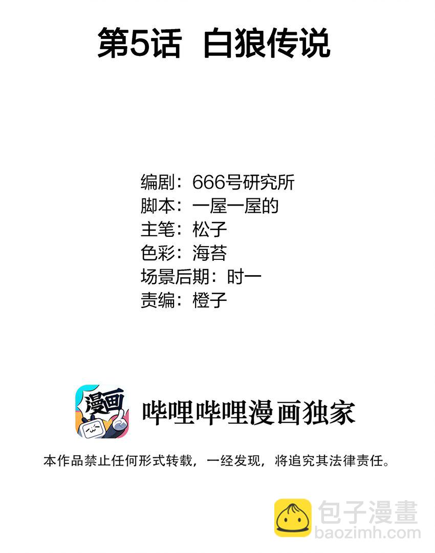 005 白狼传说(1/2)-第6话