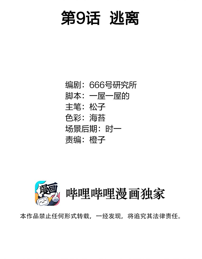 009 逃离(1/2)-第10话