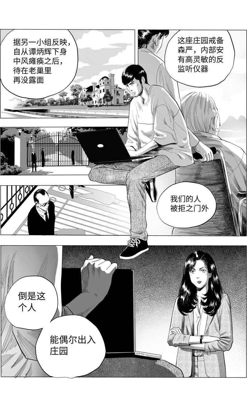 10 严密监视-第12话