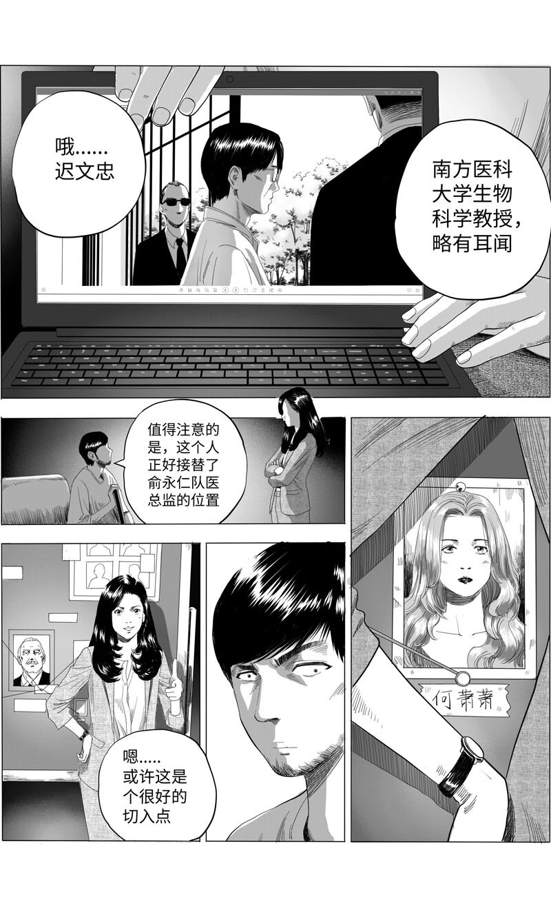 10 严密监视-第12话