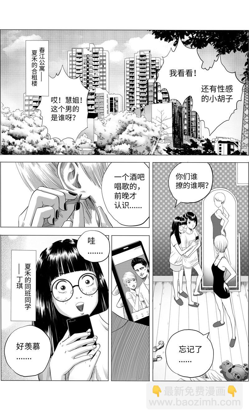 10 严密监视-第12话