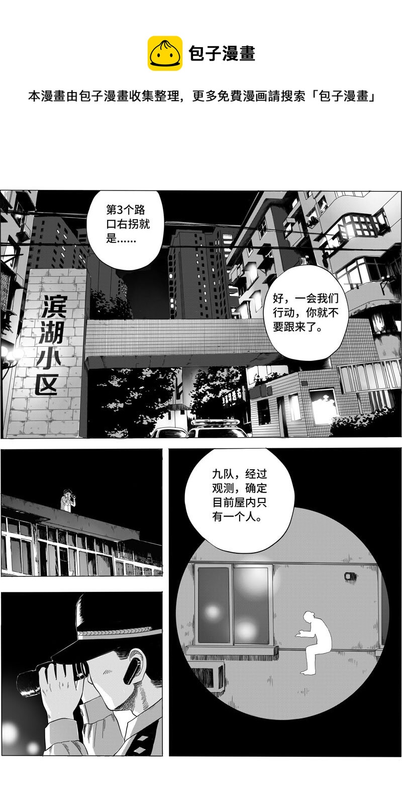 序列危機 - 18 搜查住宅 - 1