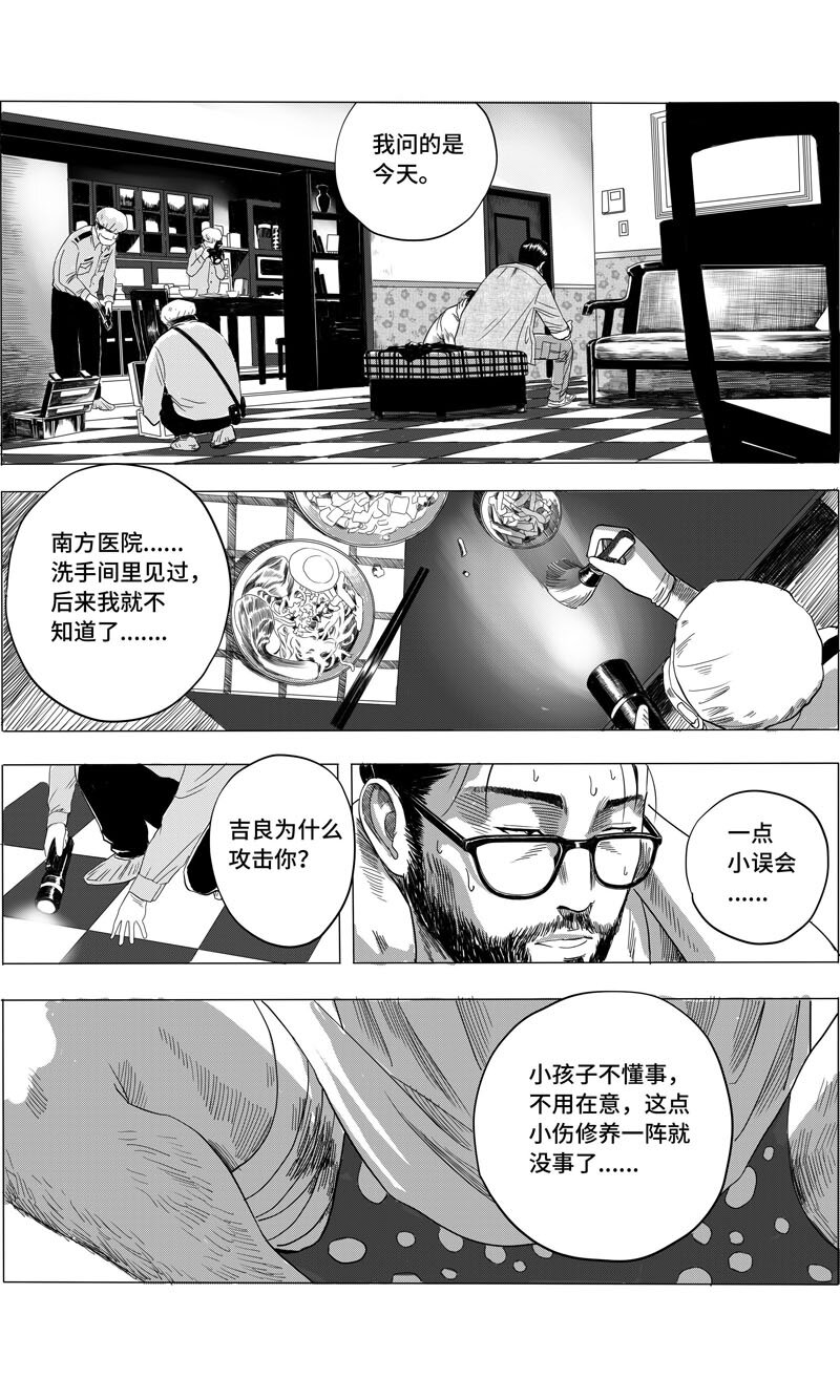 18 搜查住宅-第20话