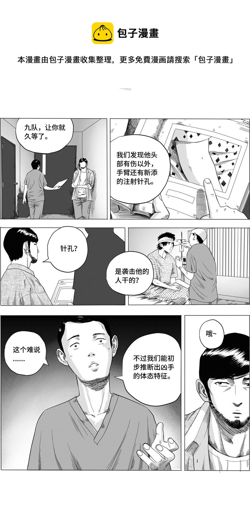 20 寻求突破-第22话