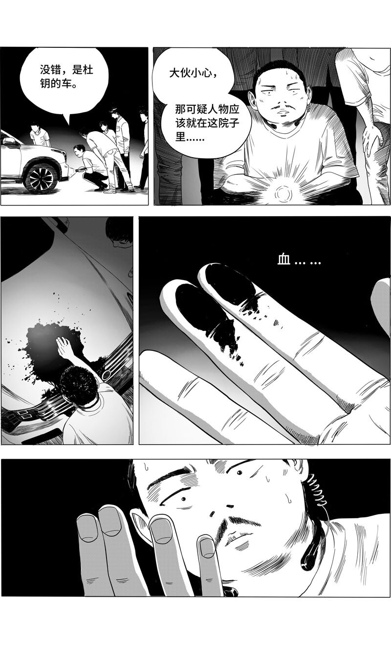 22 可疑人物-第24话