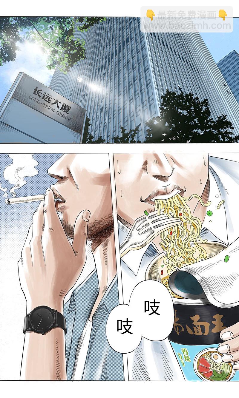 02 长远大厦-第4话