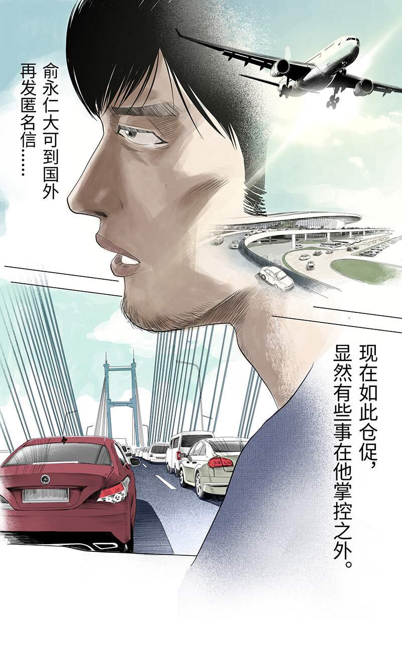 04 俞永仁-第6话