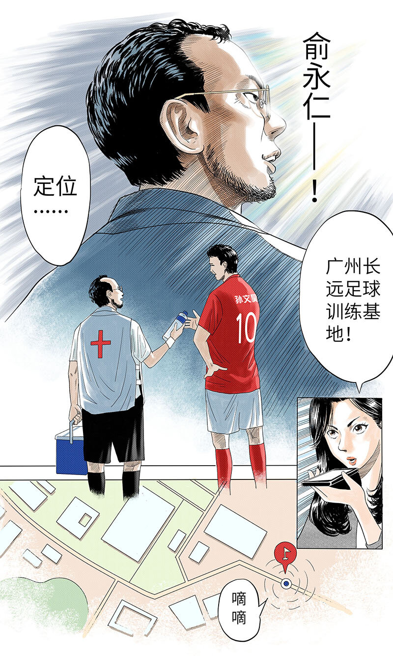 04 俞永仁-第6话