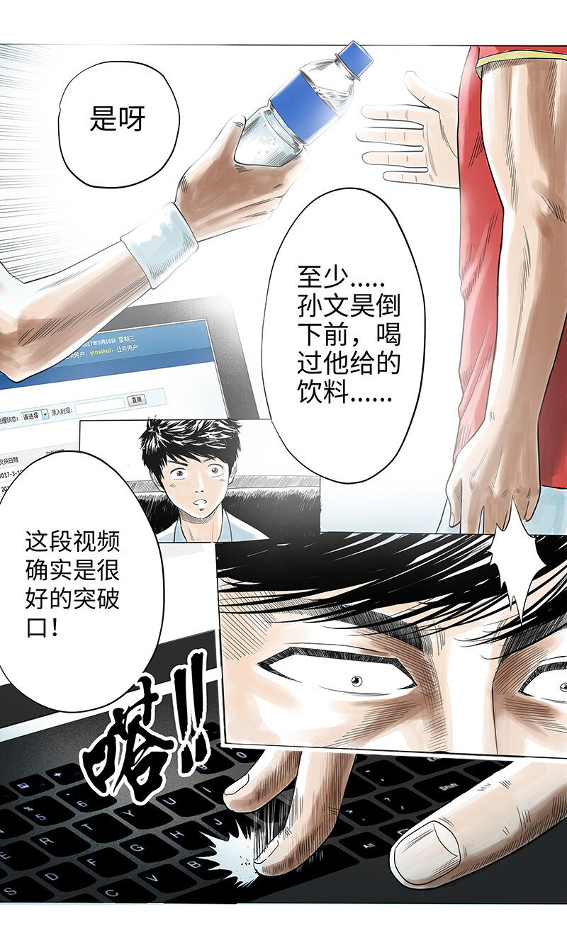 04 俞永仁-第6话