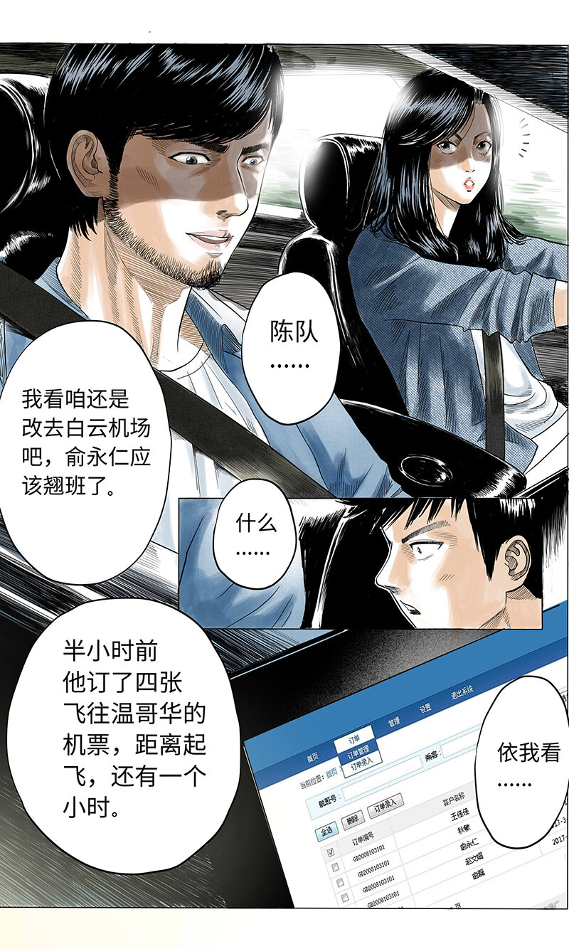 04 俞永仁-第6话