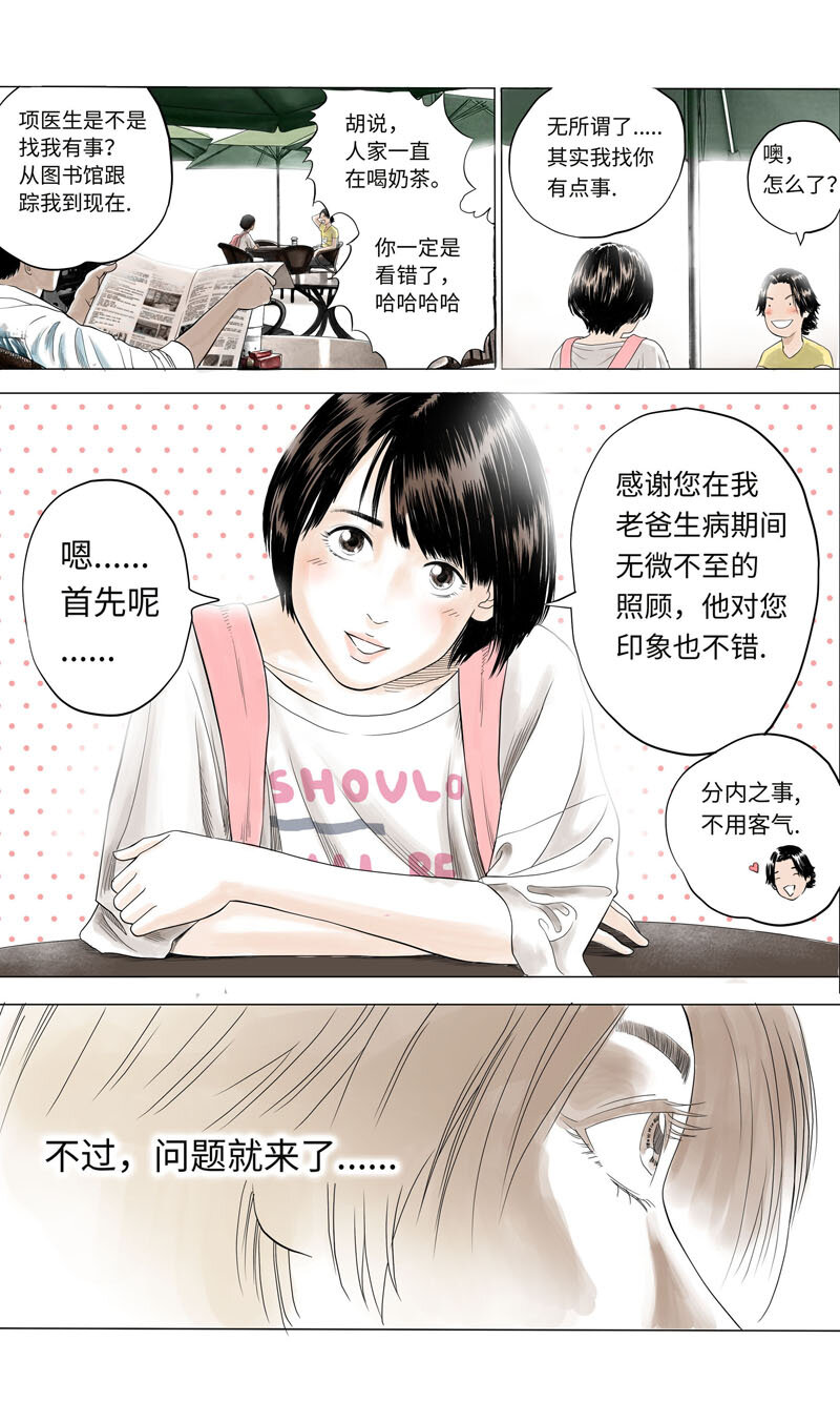 06 池教授-第8话