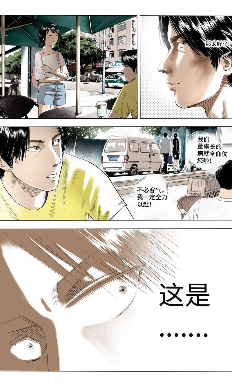 06 池教授-第8话