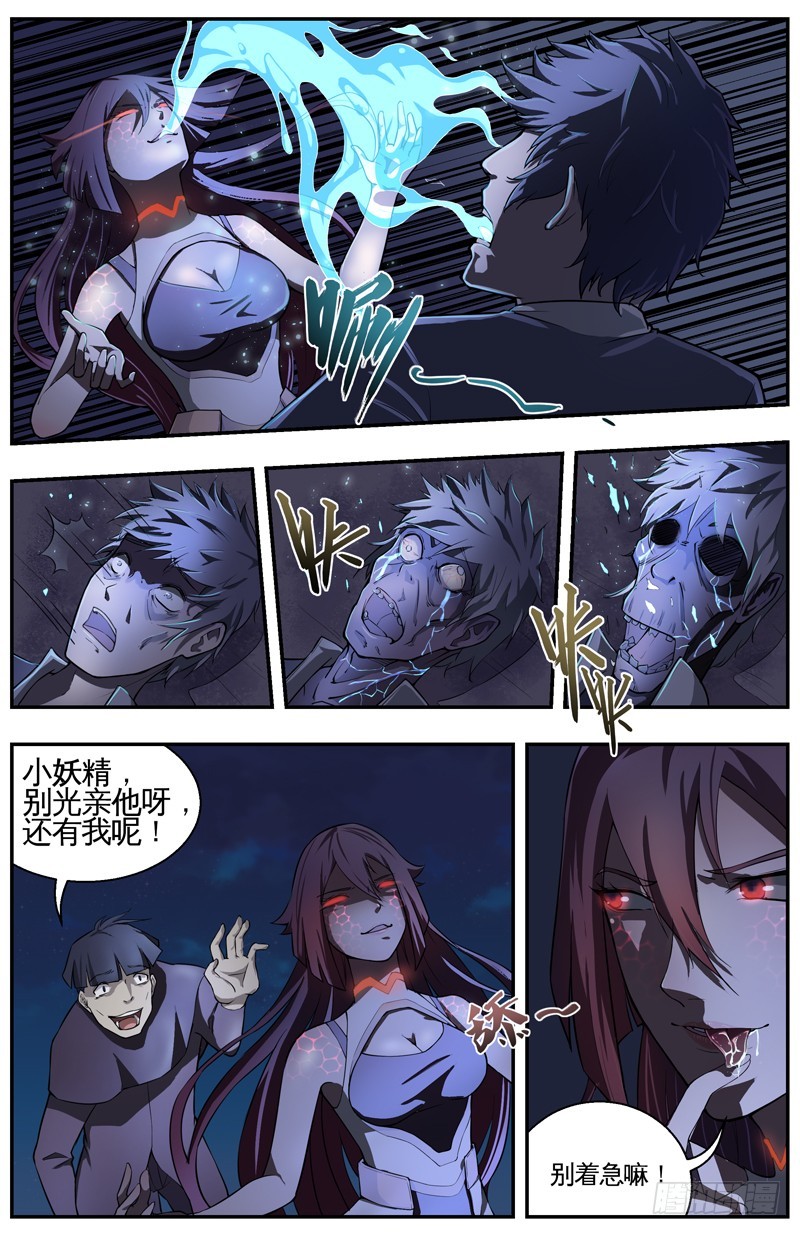 序-变天了-第2话