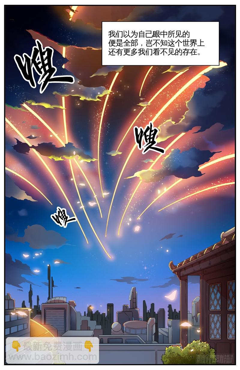 序-变天了-第2话