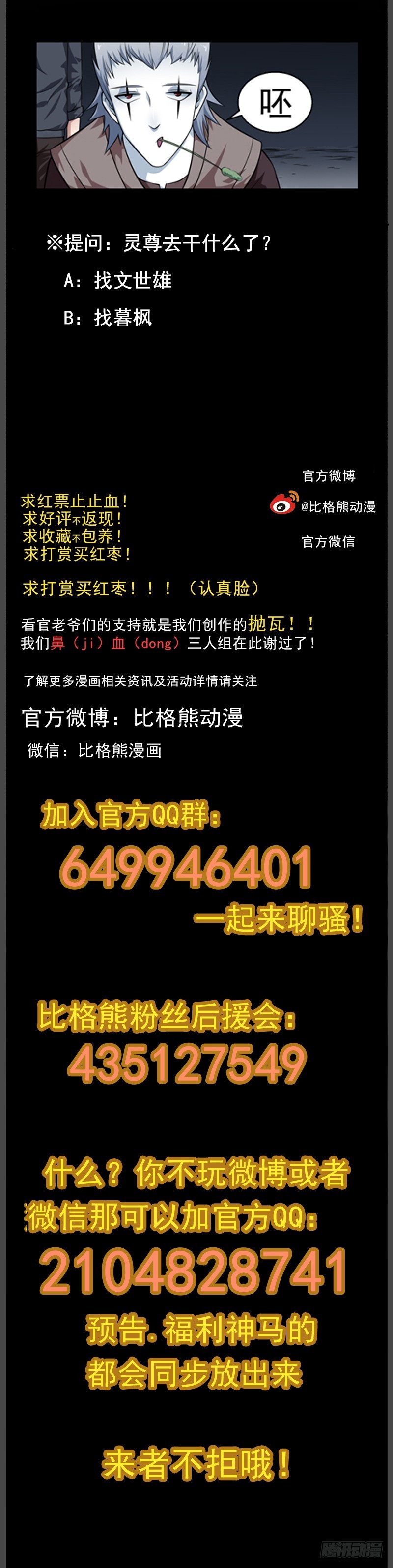 100灵尊出动-第102话