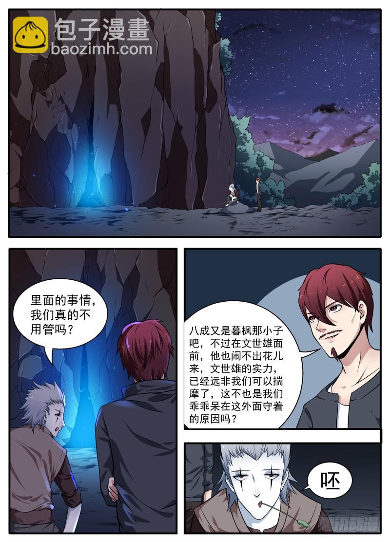 100灵尊出动-第102话