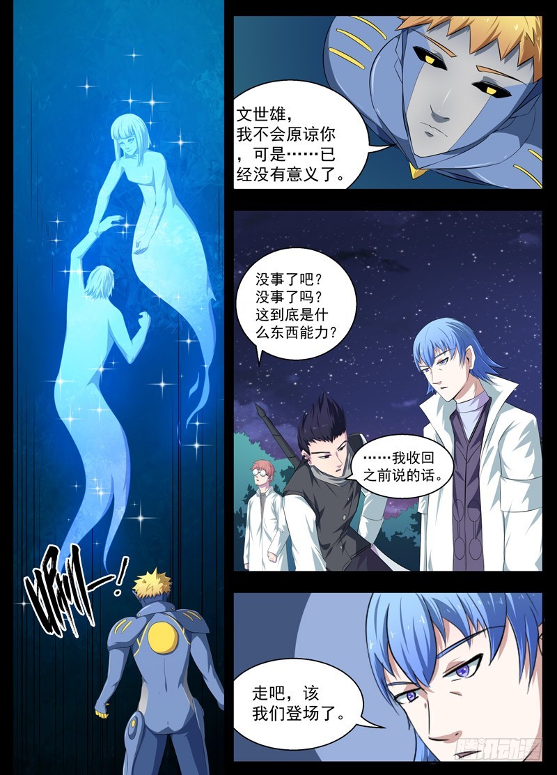 106落幕（上）-第108话