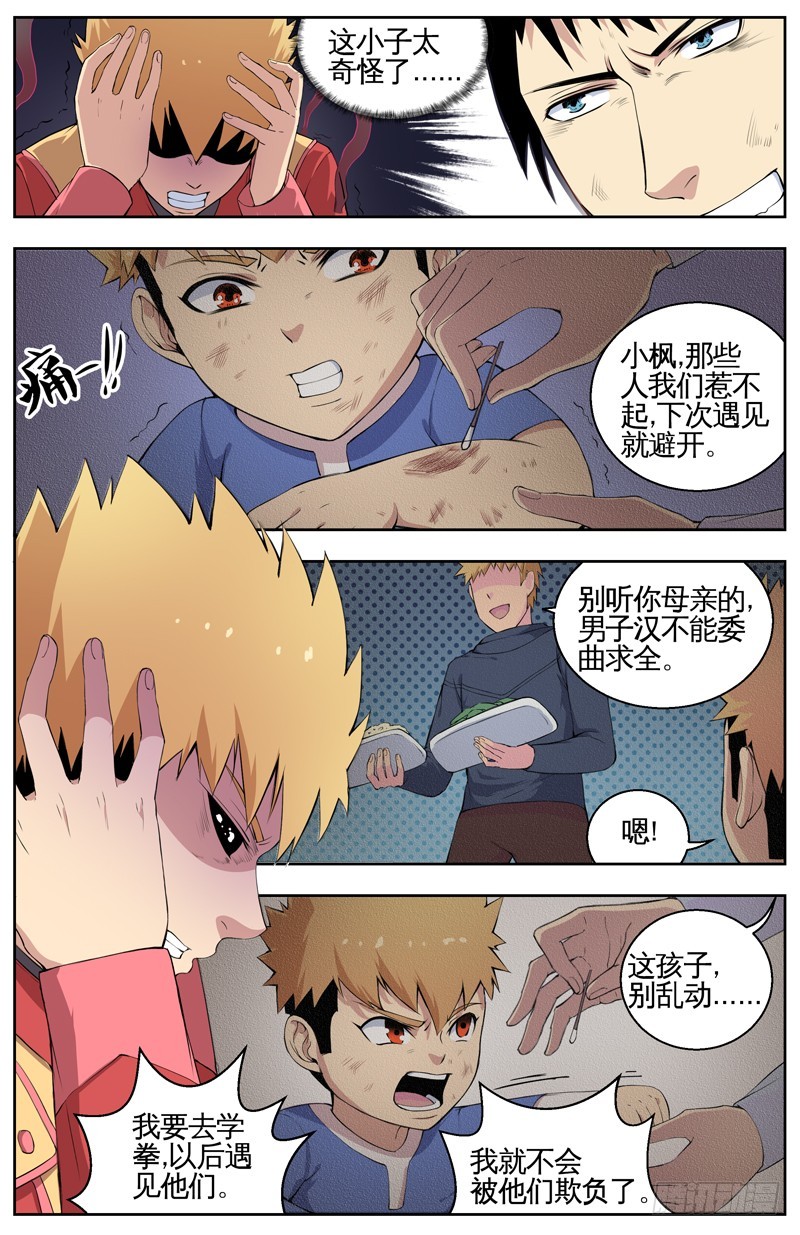 010丢命也不丢灵魂-第12话