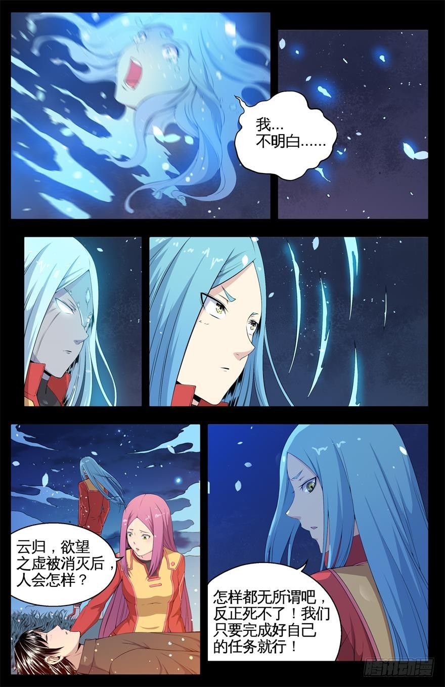 014锻炼和狩猎-第16话