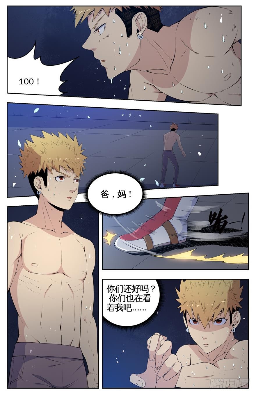 014锻炼和狩猎-第16话