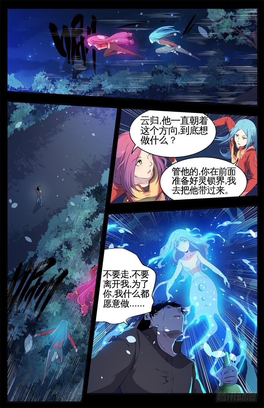 014锻炼和狩猎-第16话