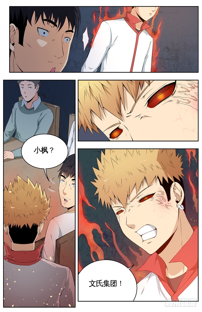 018又见文氏-第20话