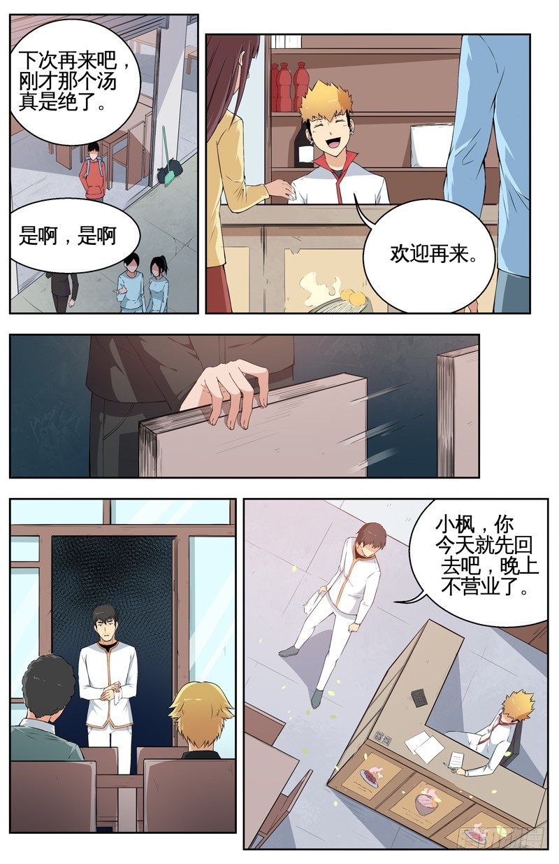 018又见文氏-第20话