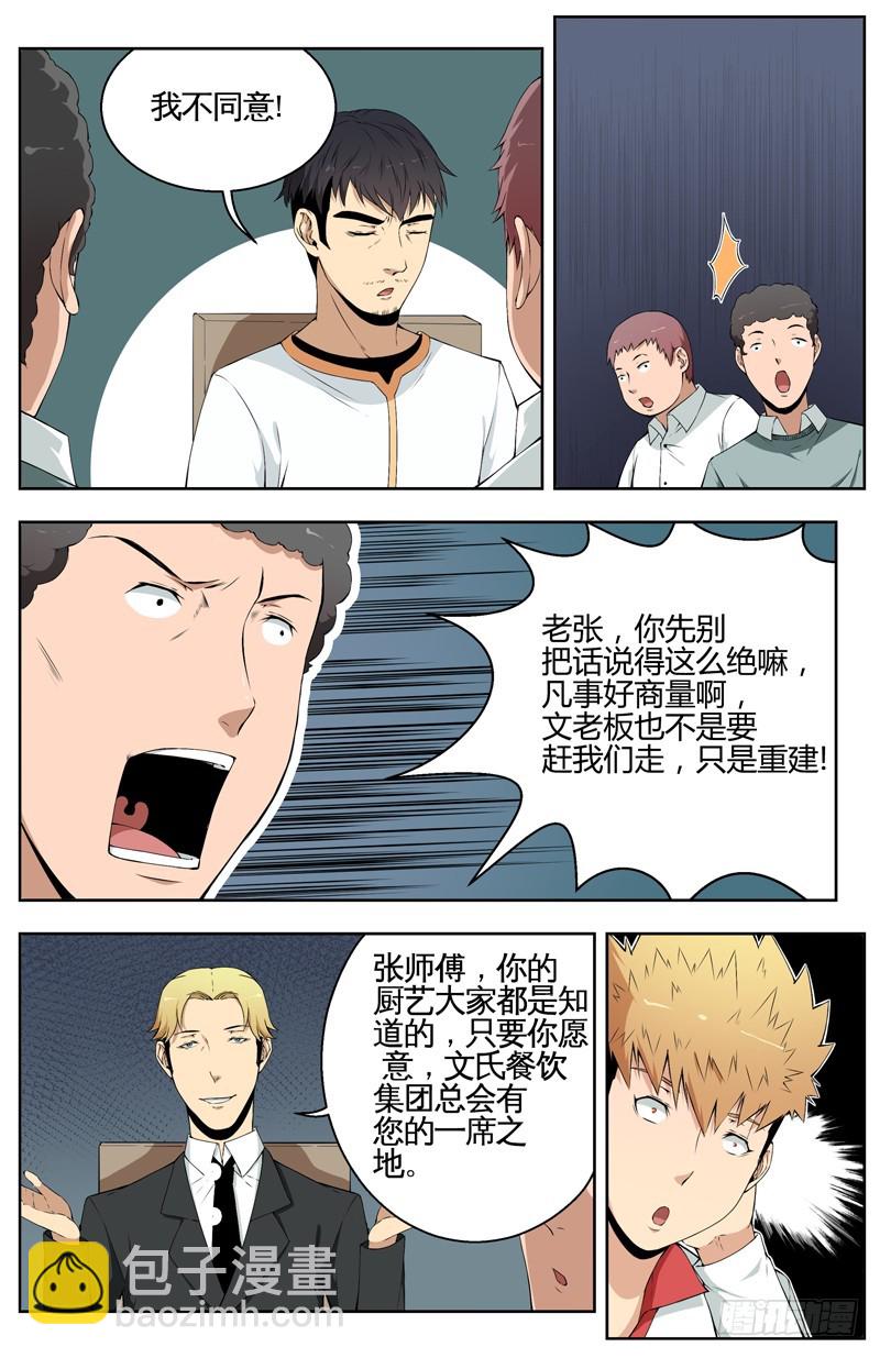 018又见文氏-第20话